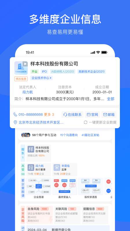 爱企查