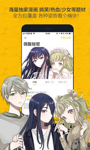 奈斯漫画免费阅读版