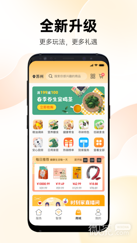 时刻家