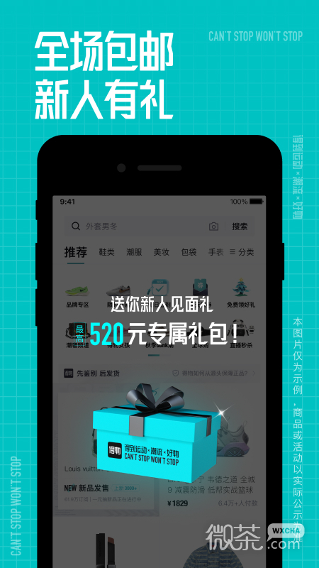得物