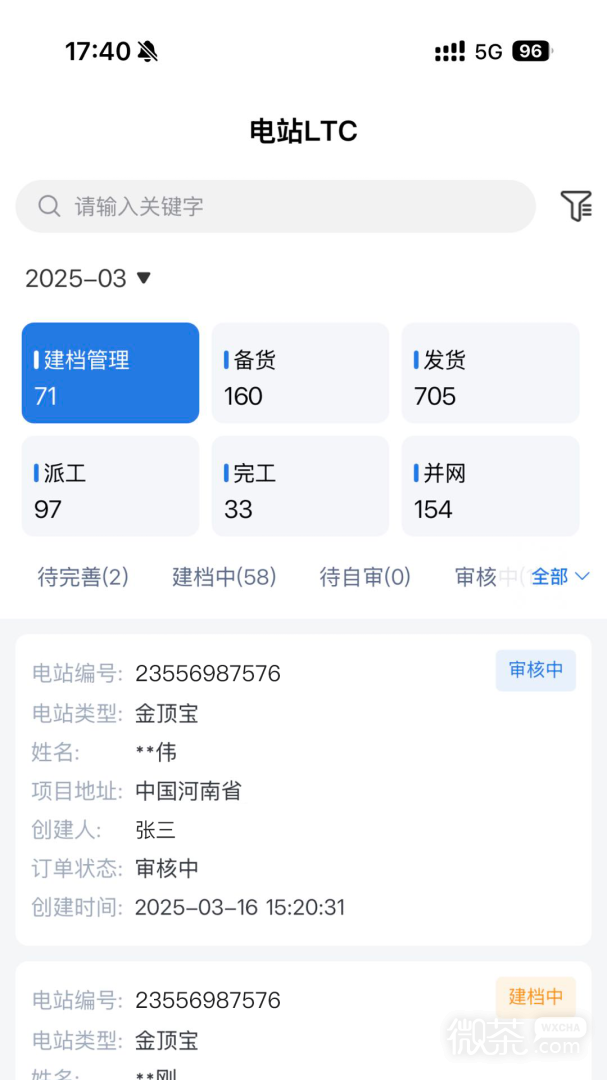 正泰安能云管家