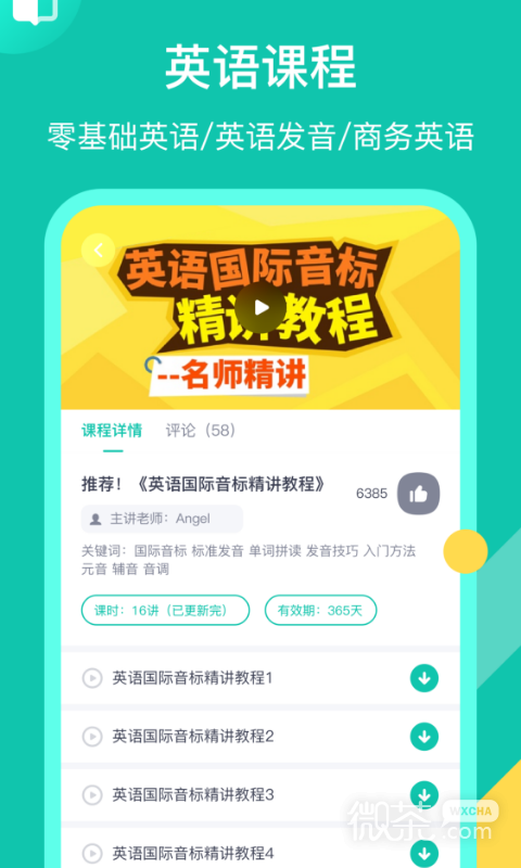 英语配音狂