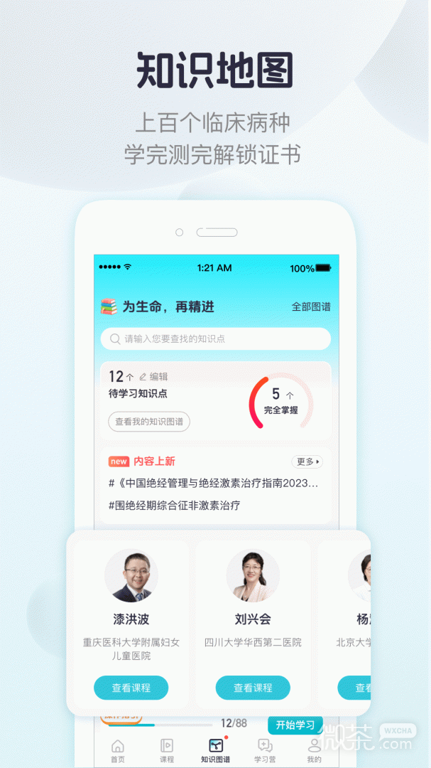 呗呗医生