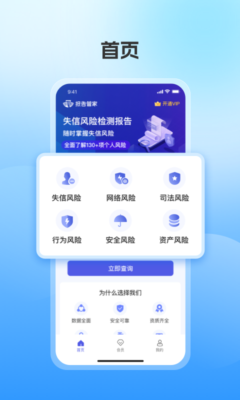 报告管家