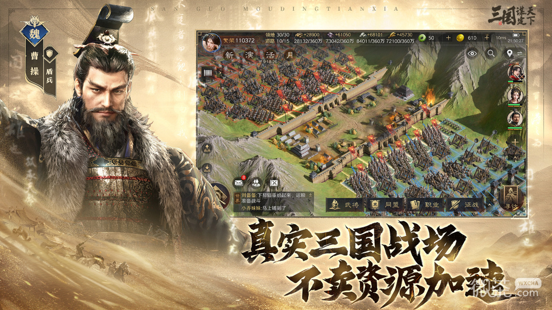 三国：谋定天下