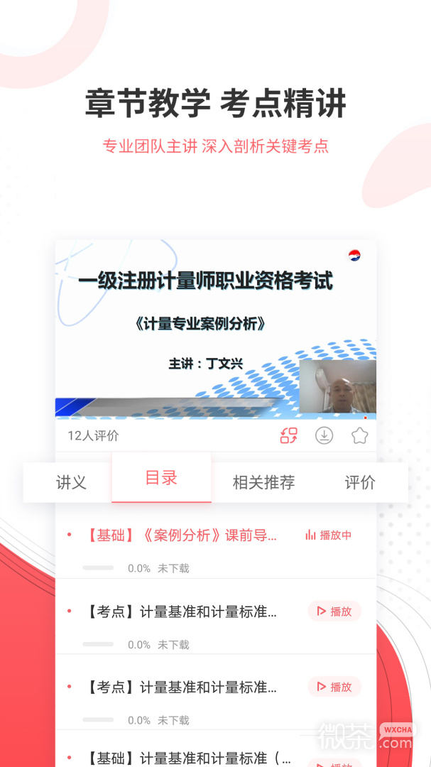 一二级计量师准题库