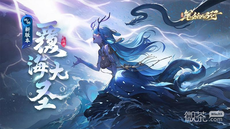 西游笔绘西行