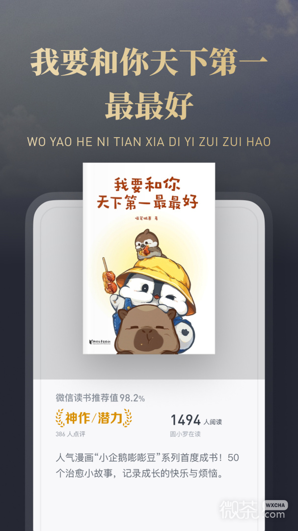微信读书离线版