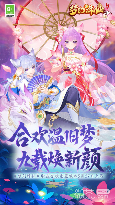 梦幻诛仙
