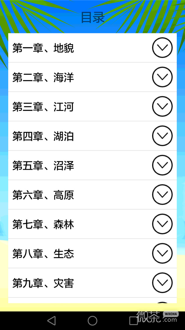 地理知识大全