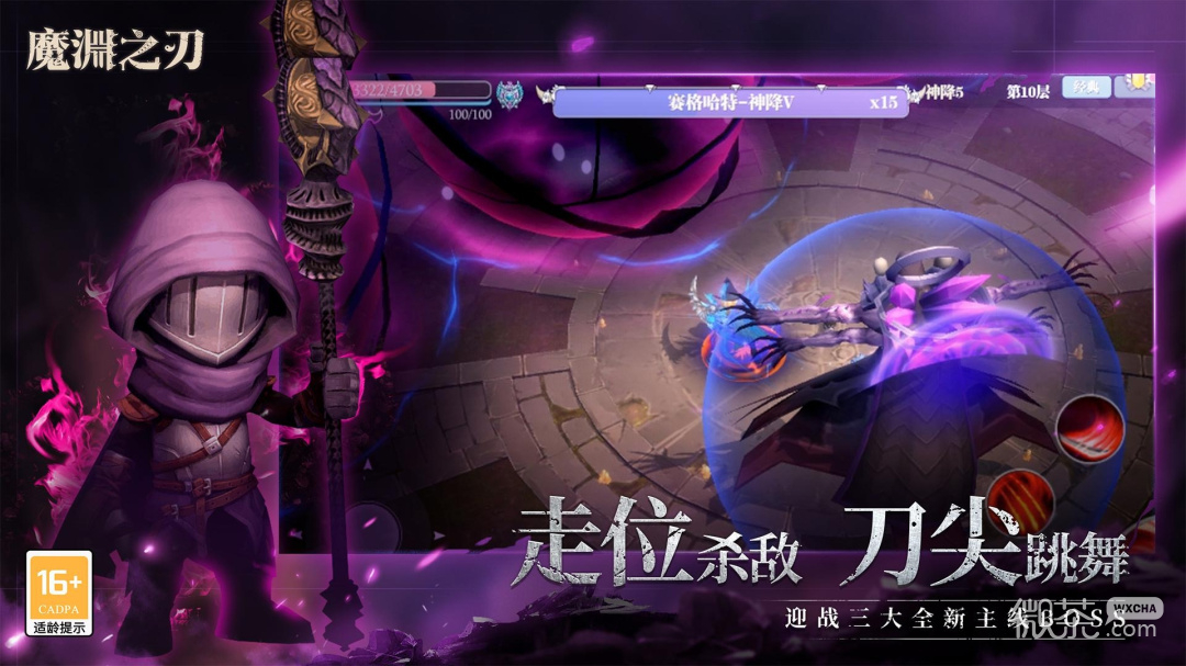 魔渊之刃