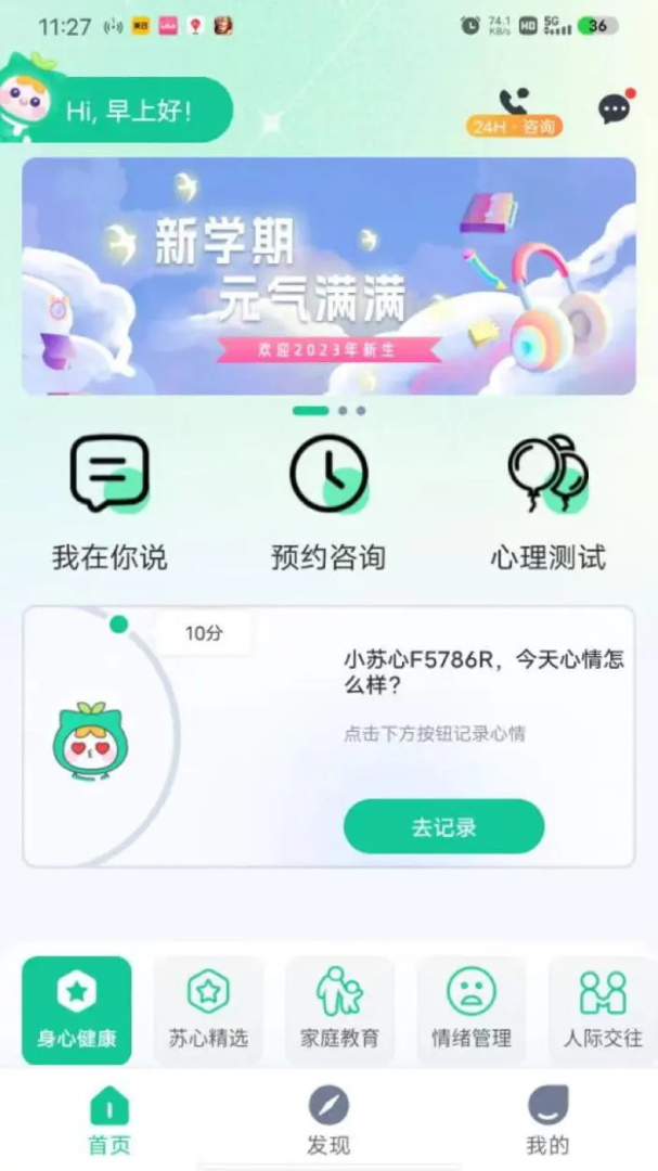 苏心