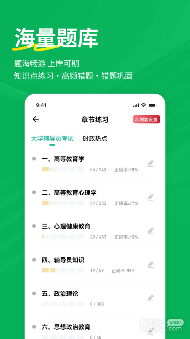 辅导员练题狗