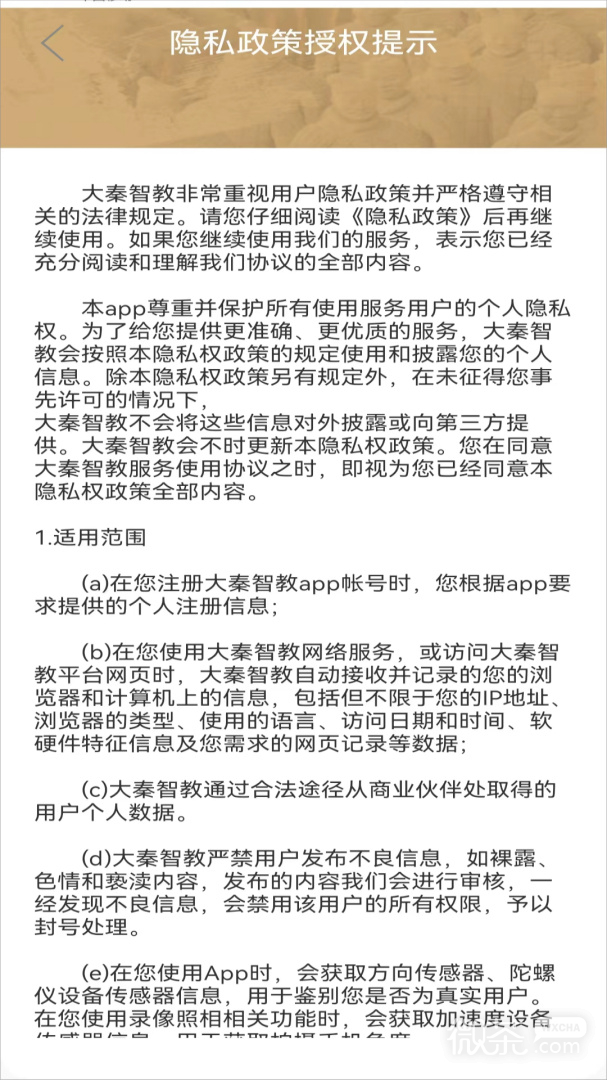 大秦智教