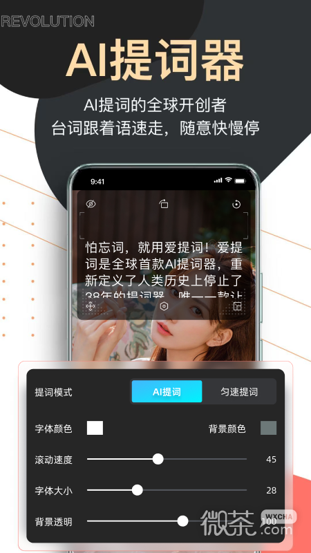 提词器爱提词