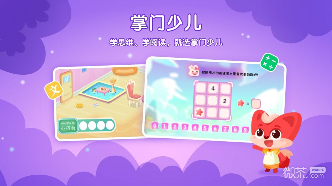 掌门少儿HD