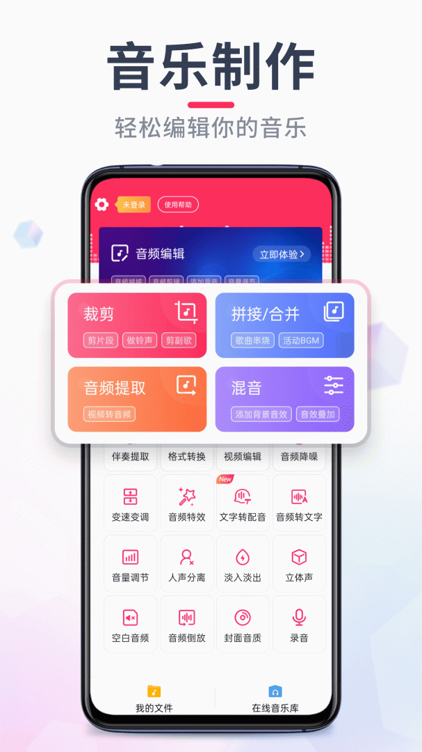 音频音乐剪辑