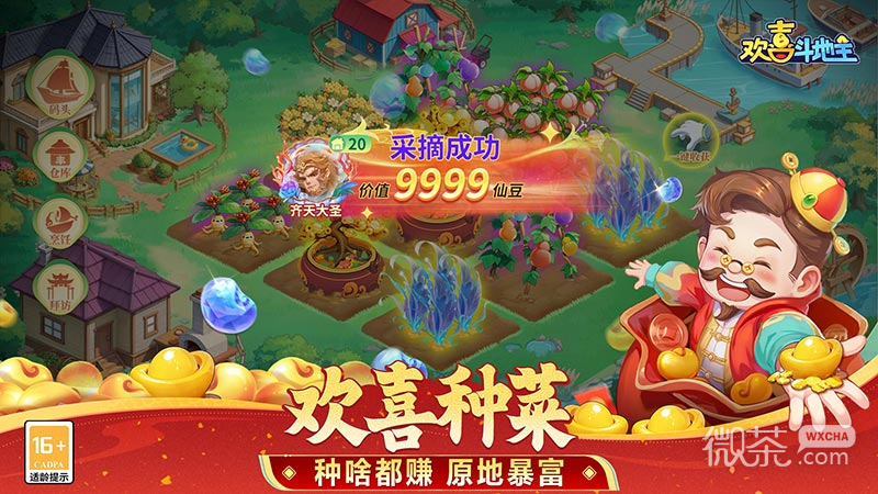 欢喜斗地主