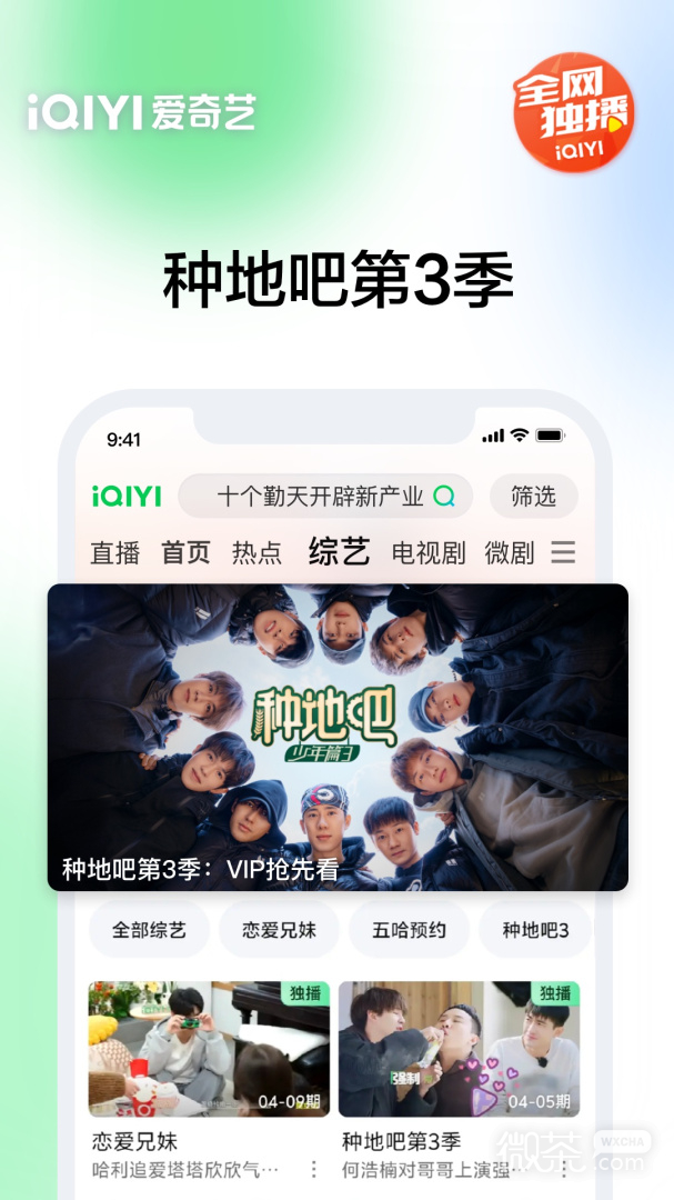 爱奇艺