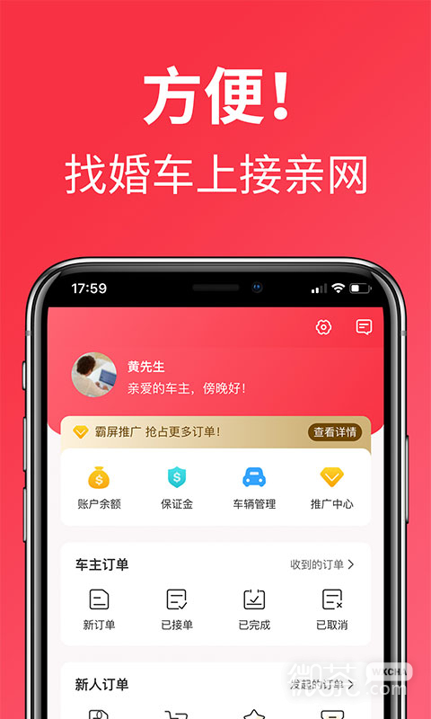 接亲网婚车