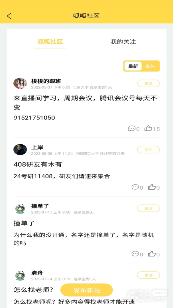 研呱呱