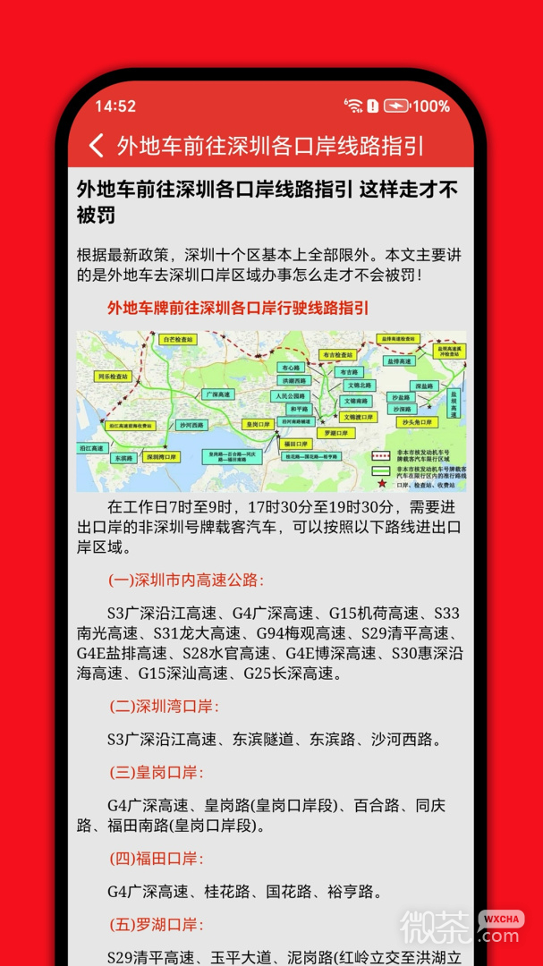 深圳外地车
