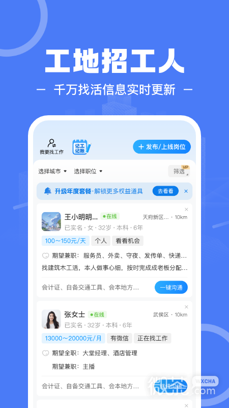 建筑招工