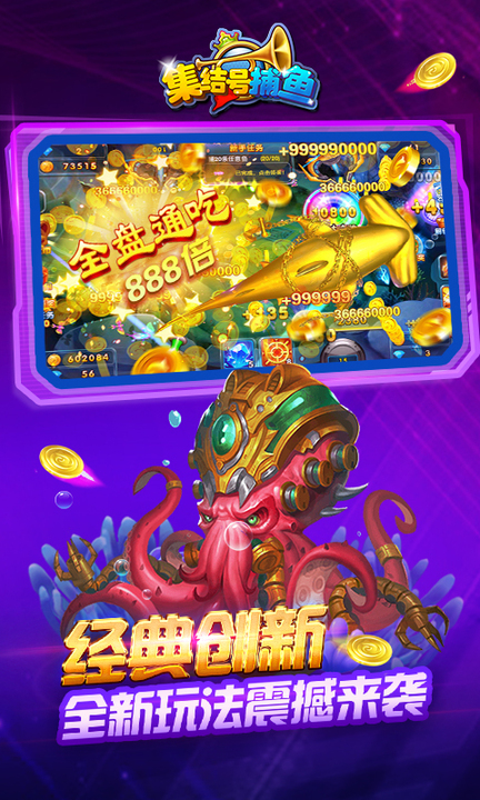 集结号捕鱼正式版