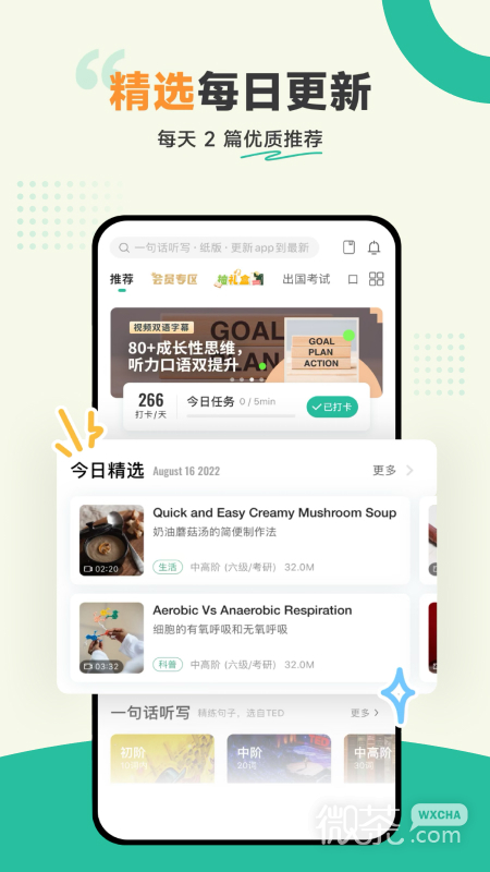 扇贝听力口语