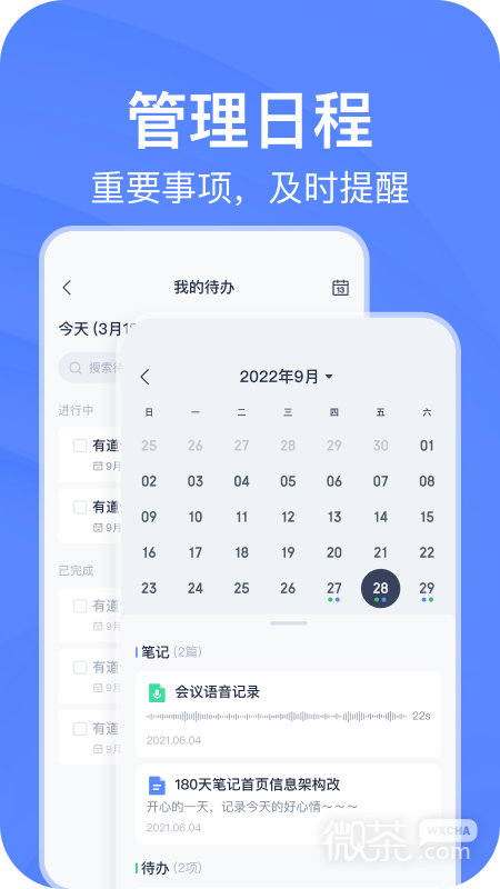 有道云笔记