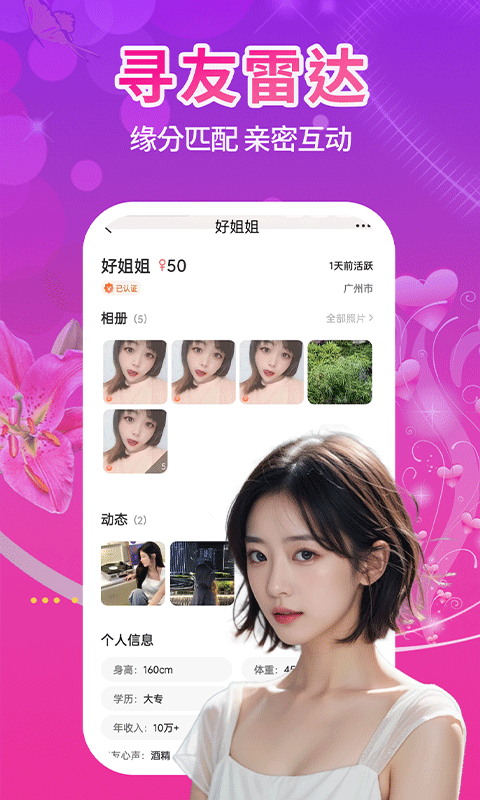 单身附近觅友