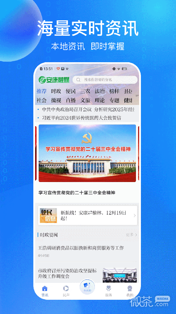 安康融媒