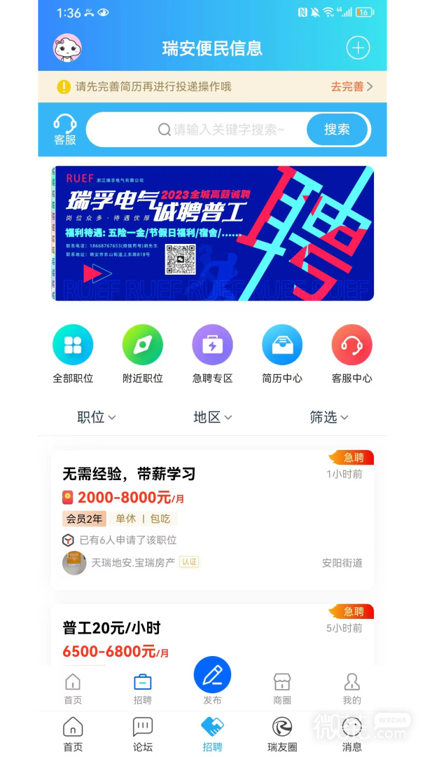 瑞安论坛
