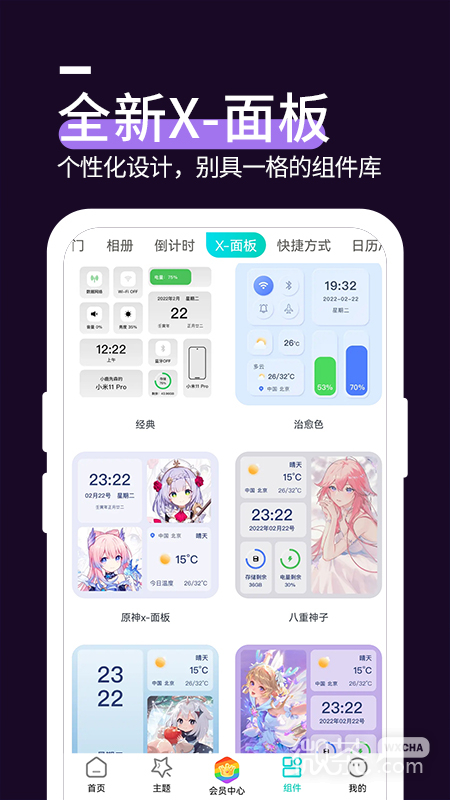 星空透明壁纸