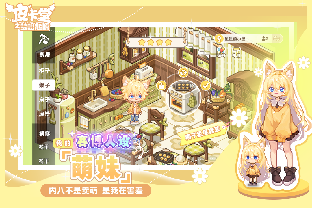 皮卡堂之梦想起源小米版