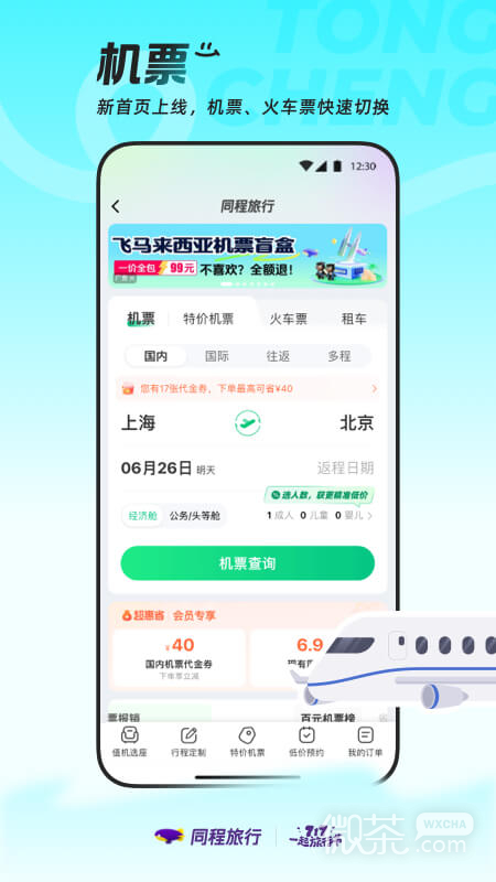 同程旅行