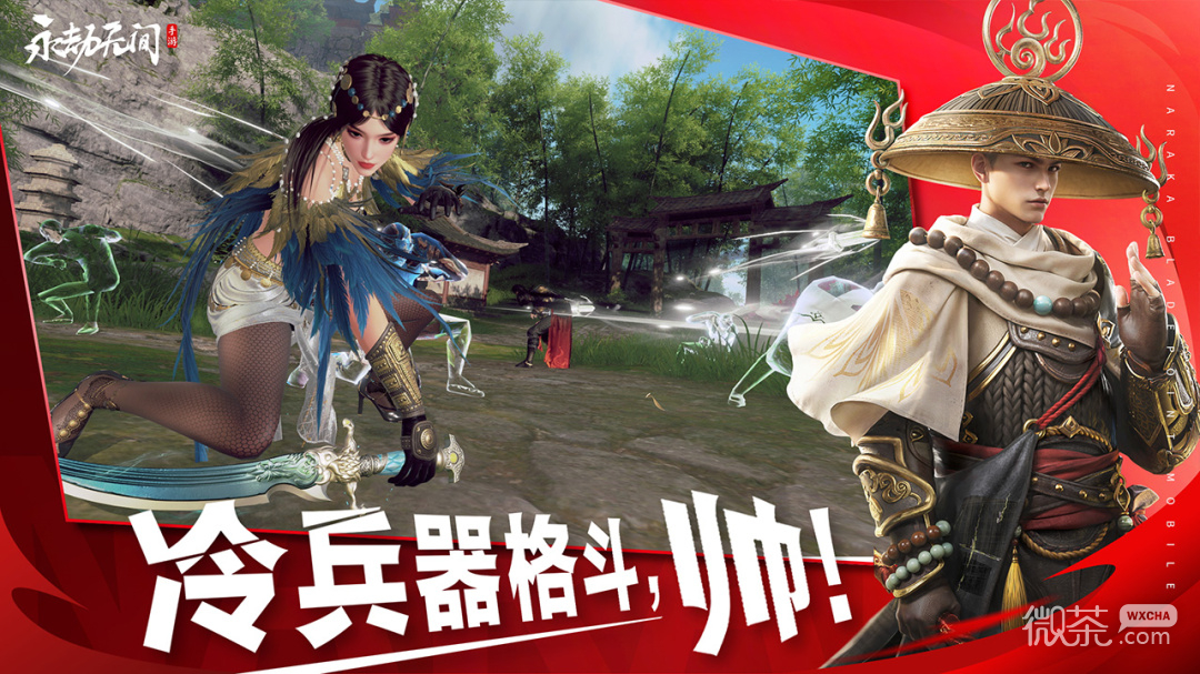 永劫无间手游