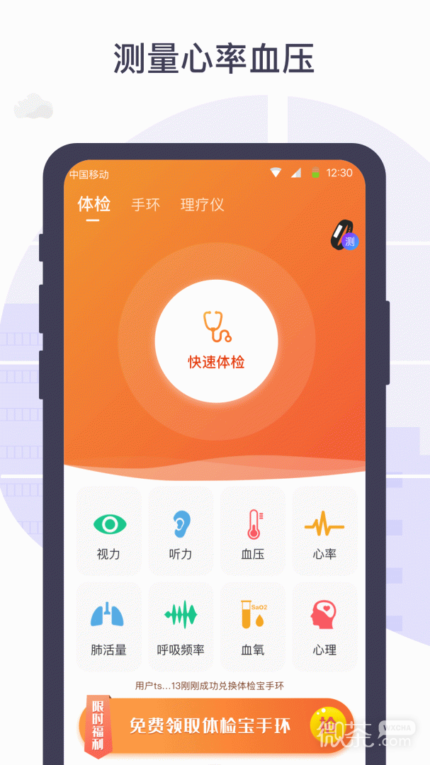 体检宝手机测血压视力心率