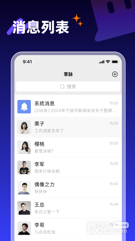 享脉