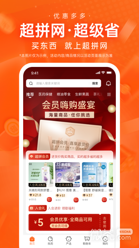 超拼网