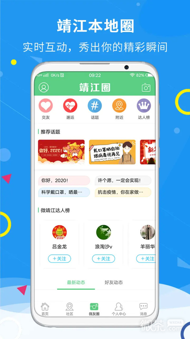 微靖江
