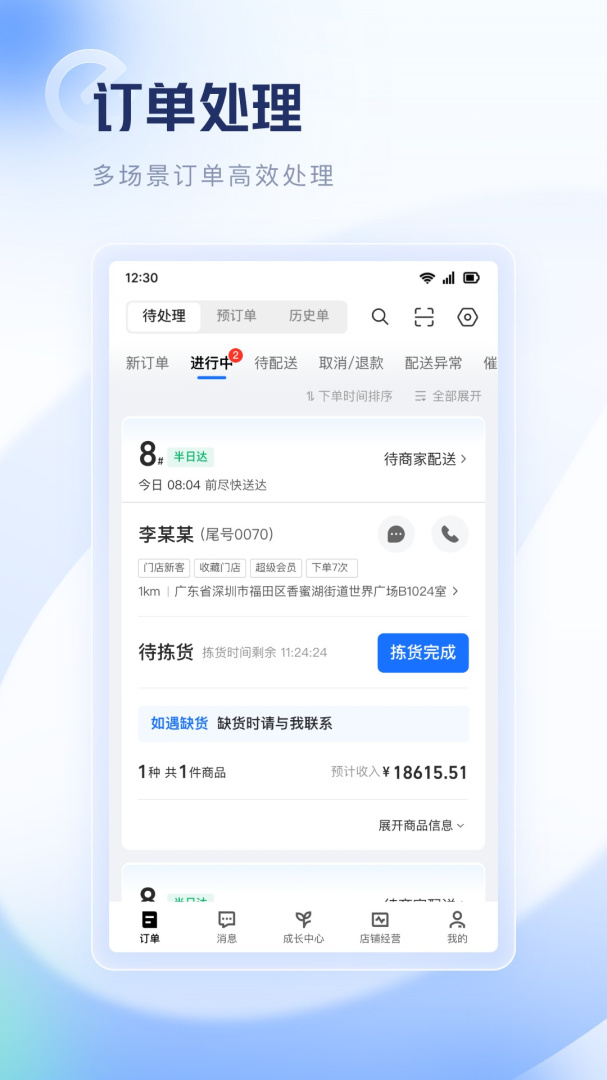 饿百零售商家版