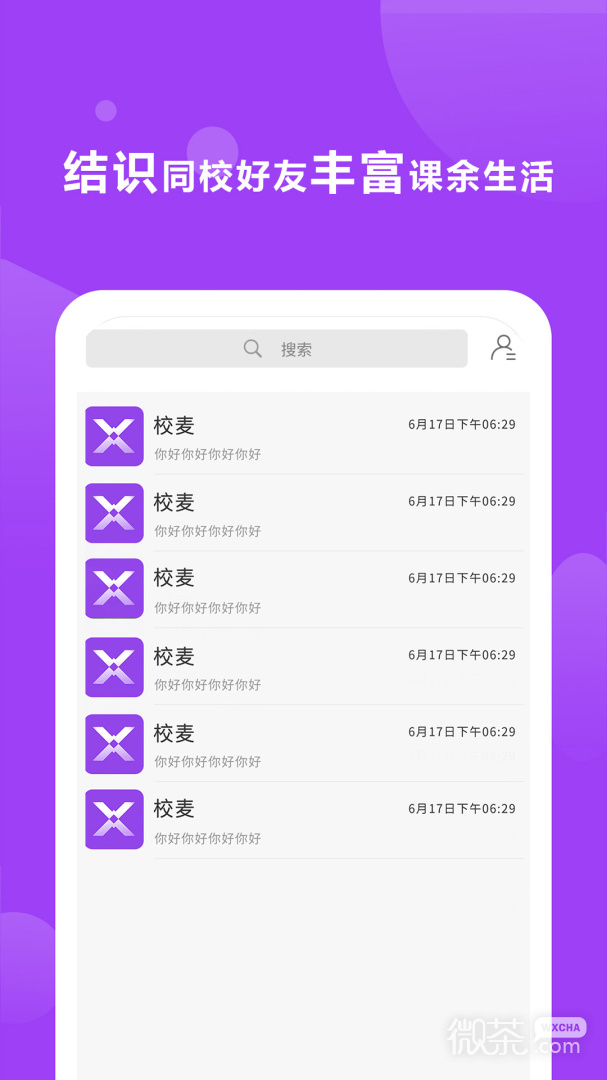 校麦