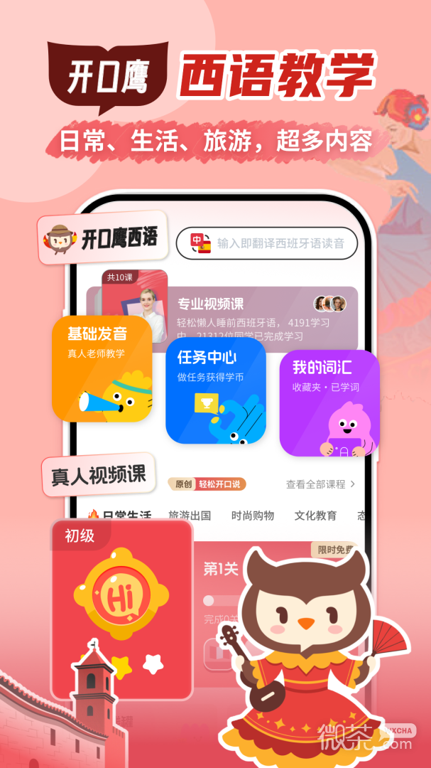 西班牙语学习