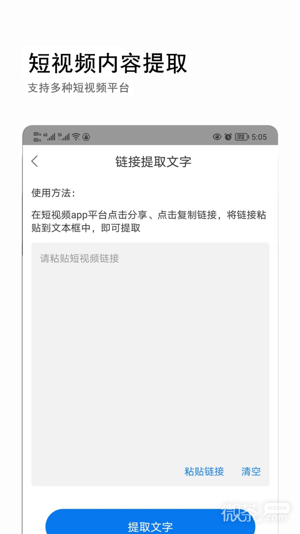 音视频转文字