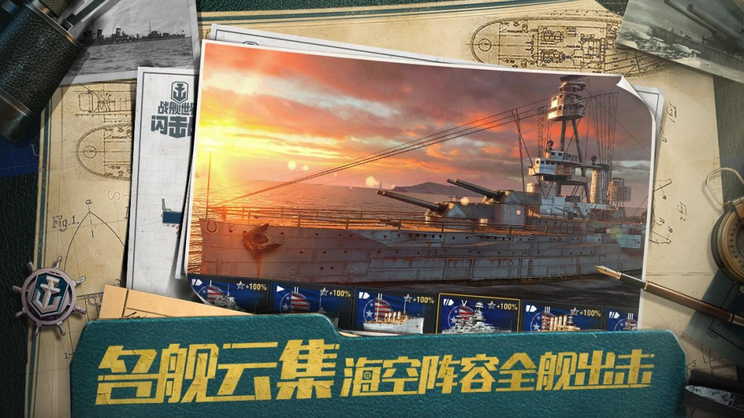 战舰世界闪击战外服