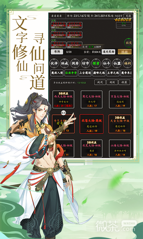 剑气除魔无限仙缘版