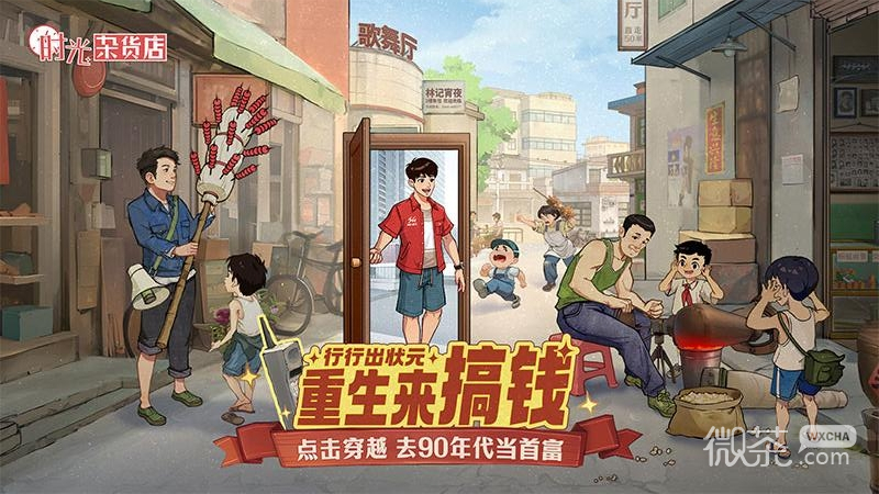 时光杂货店