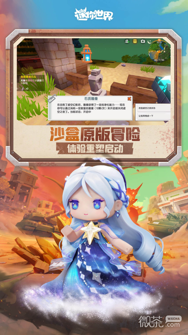 迷你世界