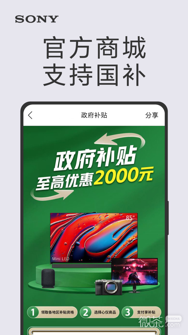 索尼中国